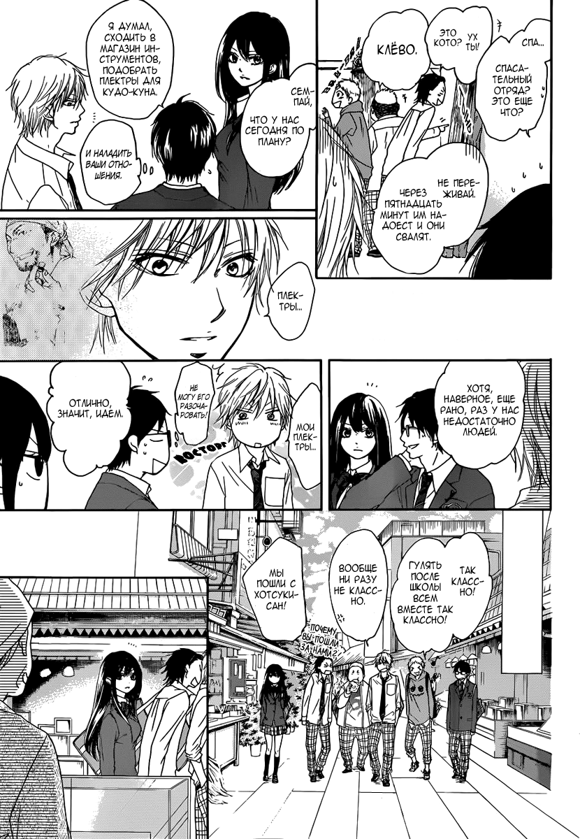 Read Kono Oto Tomare! (RU) Manga Online
