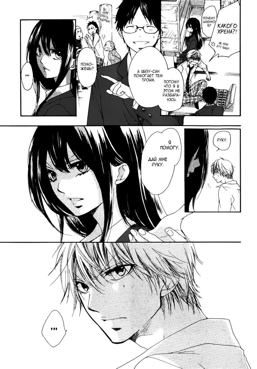 Read Kono Oto Tomare! (RU) Manga Online