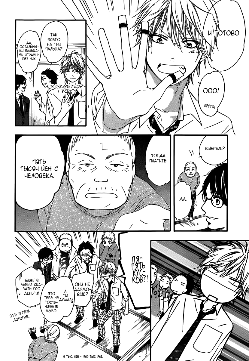 Read Kono Oto Tomare! (RU) Manga Online