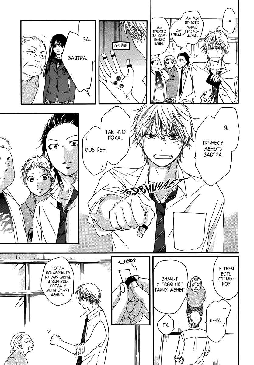 Read Kono Oto Tomare! (RU) Manga Online