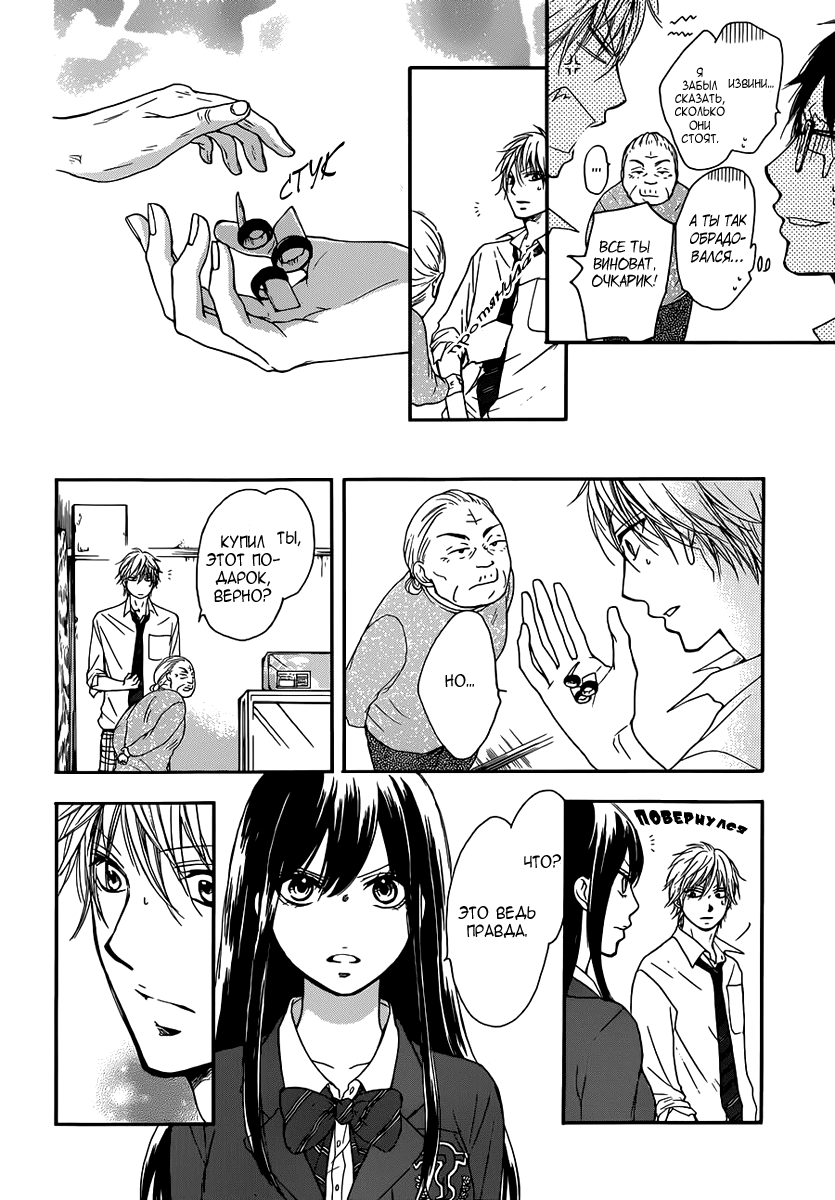 Read Kono Oto Tomare! (RU) Manga Online