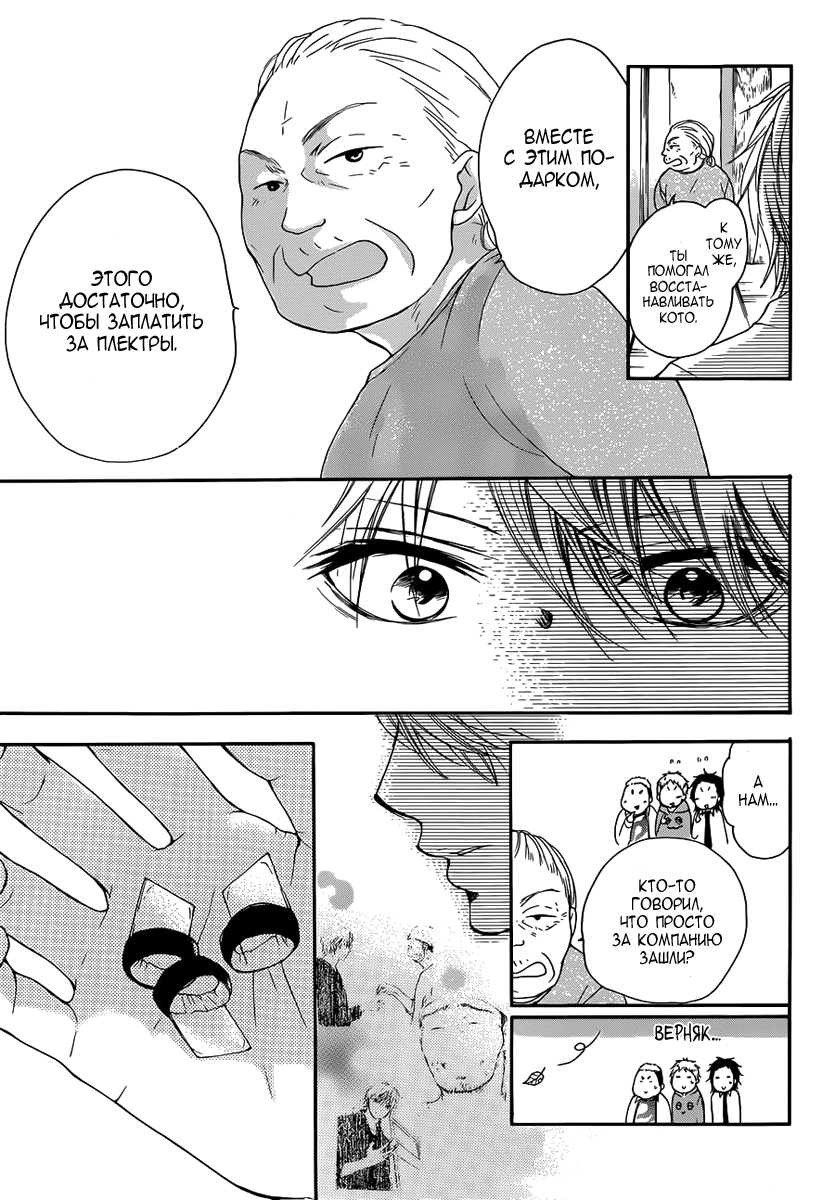 Read Kono Oto Tomare! (RU) Manga Online