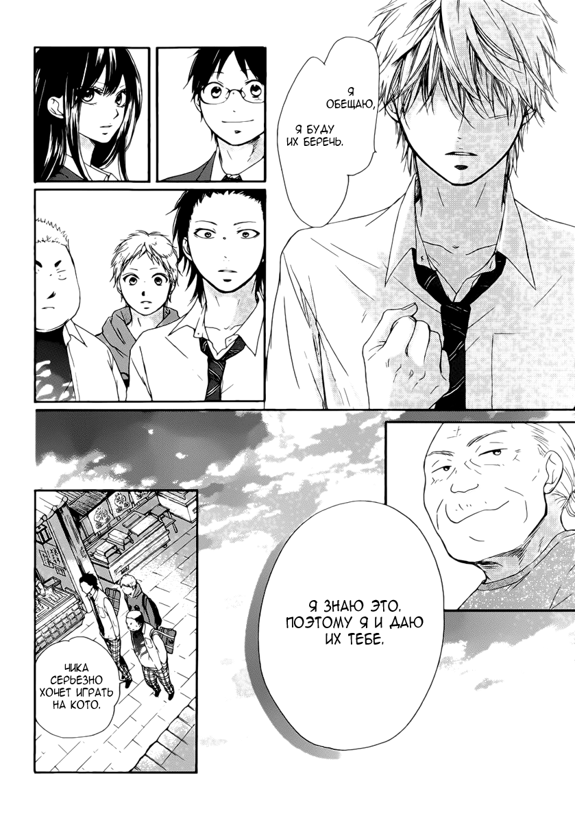 Read Kono Oto Tomare! (RU) Manga Online