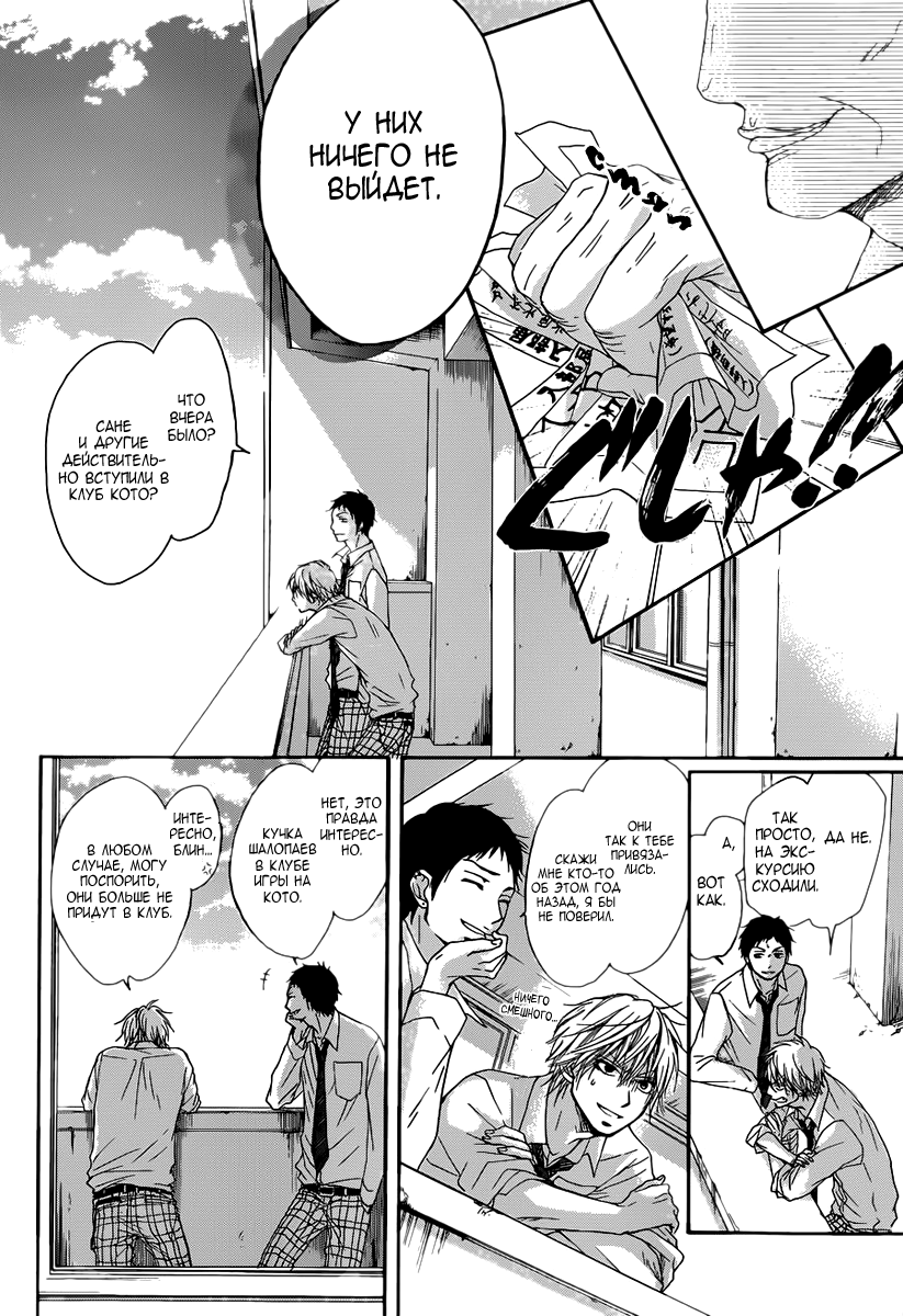 Read Kono Oto Tomare! (RU) Manga Online