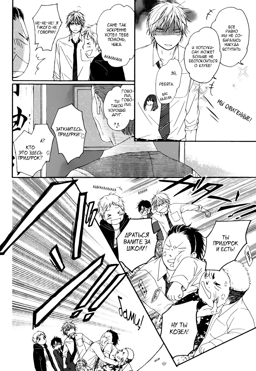 Read Kono Oto Tomare! (RU) Manga Online