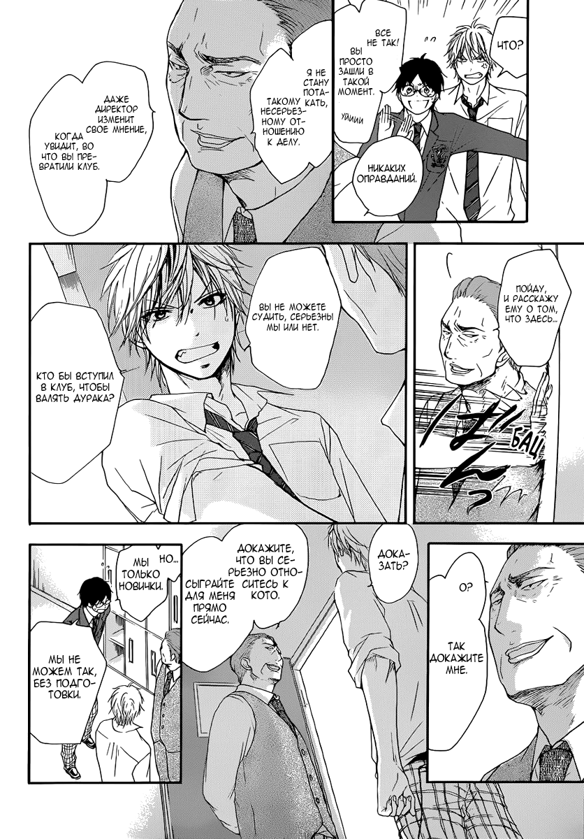 Read Kono Oto Tomare! (RU) Manga Online
