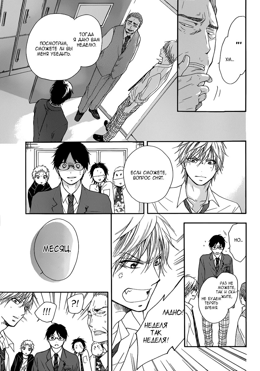 Read Kono Oto Tomare! (RU) Manga Online
