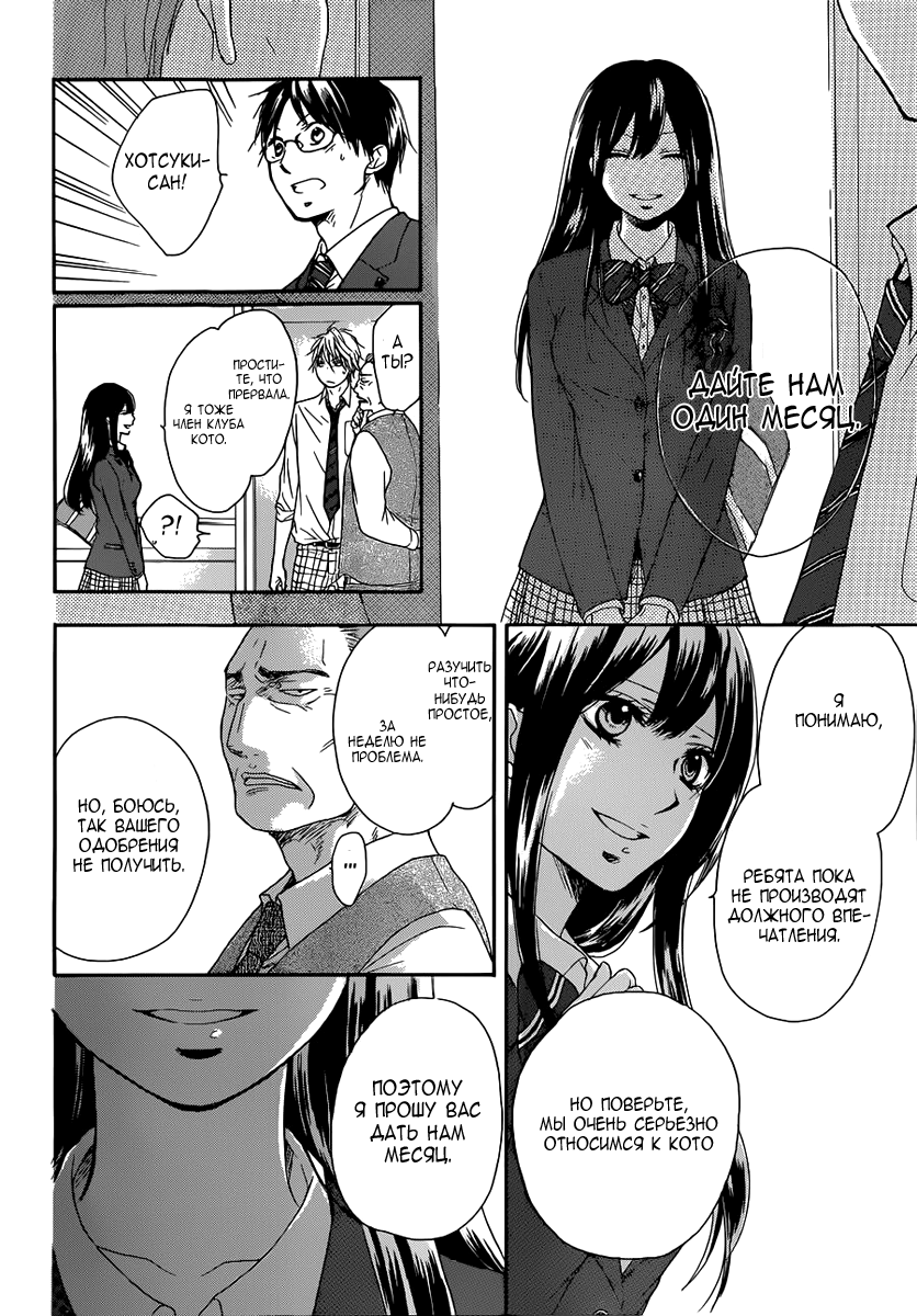 Read Kono Oto Tomare! (RU) Manga Online
