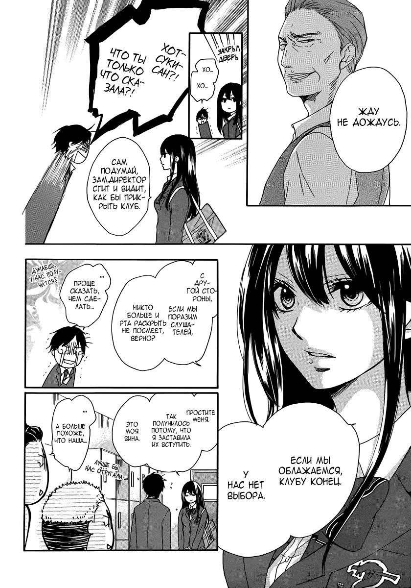 Read Kono Oto Tomare! (RU) Manga Online