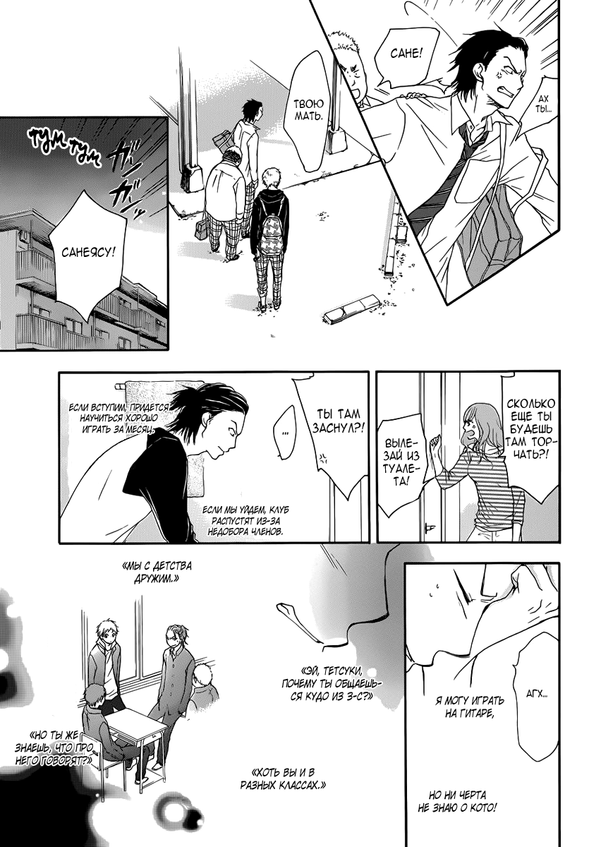 Read Kono Oto Tomare! (RU) Manga Online