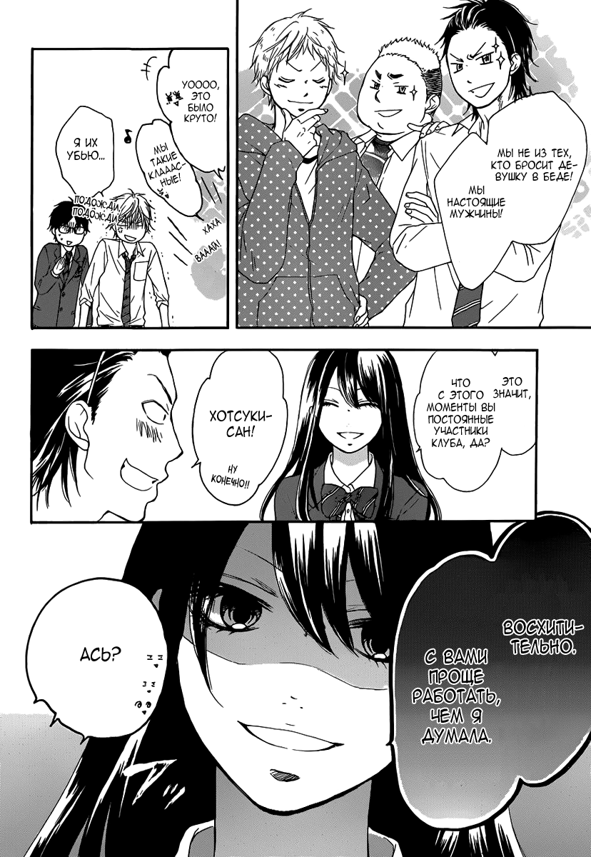 Read Kono Oto Tomare! (RU) Manga Online