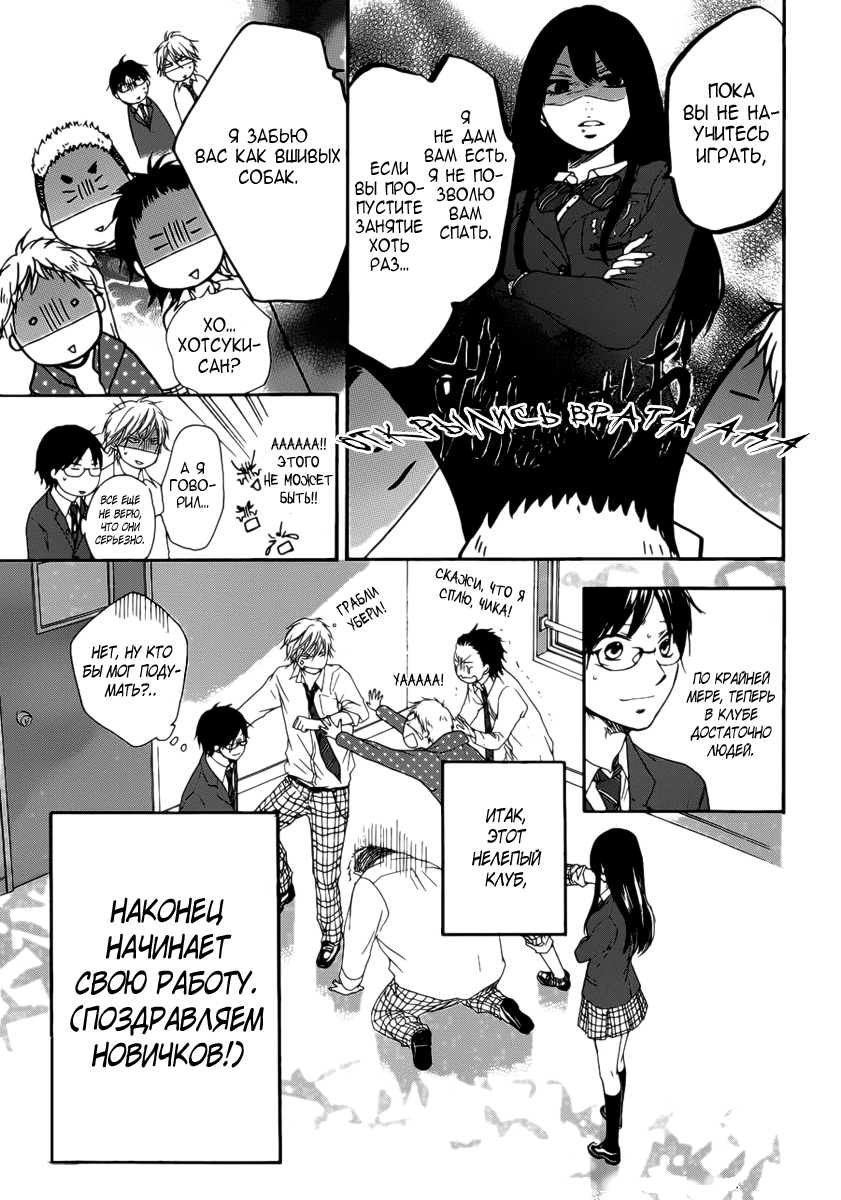 Read Kono Oto Tomare! (RU) Manga Online