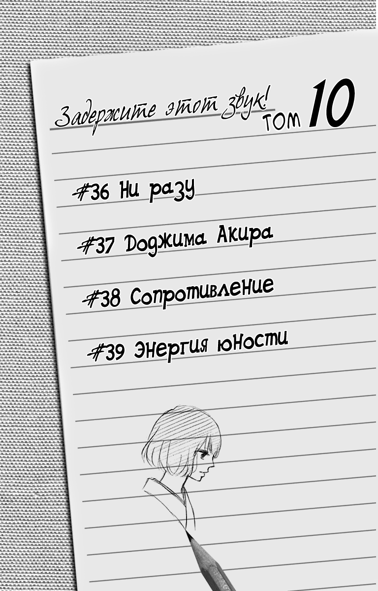 Read Kono Oto Tomare! (RU) Manga Online