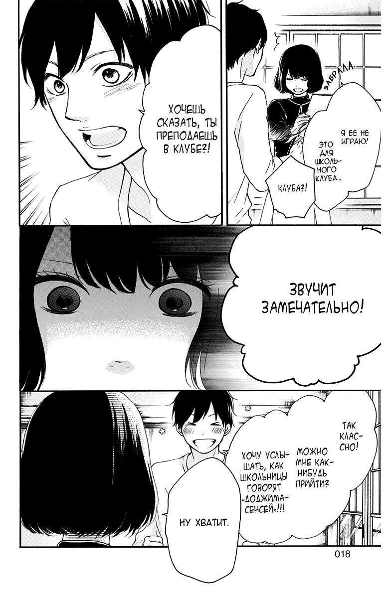 Read Kono Oto Tomare! (RU) Manga Online