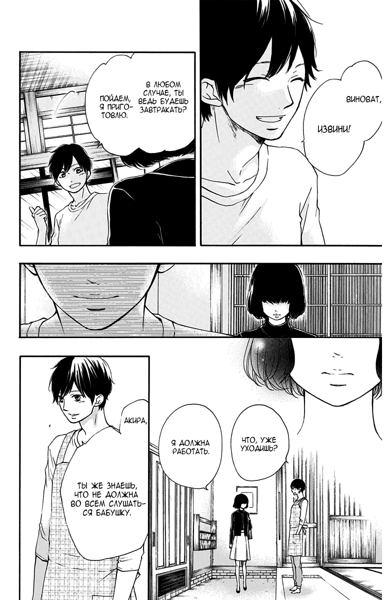Read Kono Oto Tomare! (RU) Manga Online