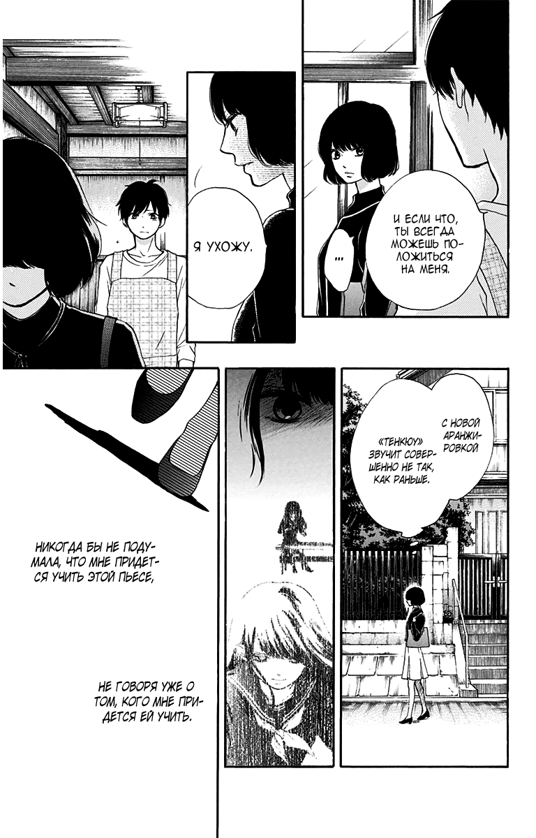 Read Kono Oto Tomare! (RU) Manga Online