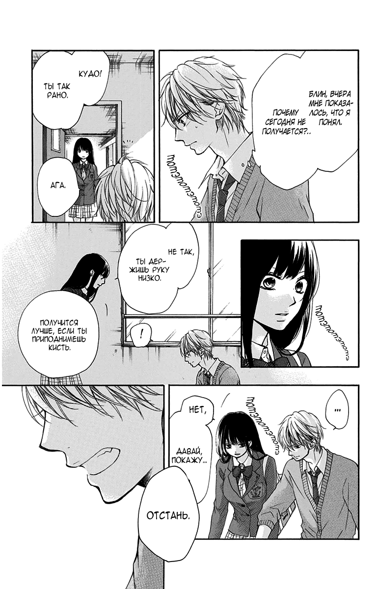 Read Kono Oto Tomare! (RU) Manga Online