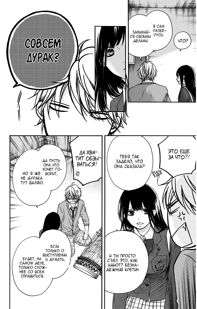 Read Kono Oto Tomare! (RU) Manga Online