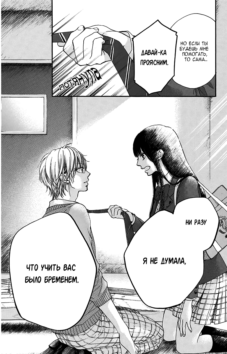 Read Kono Oto Tomare! (RU) Manga Online