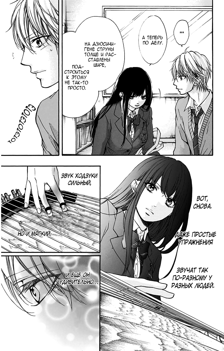 Read Kono Oto Tomare! (RU) Manga Online