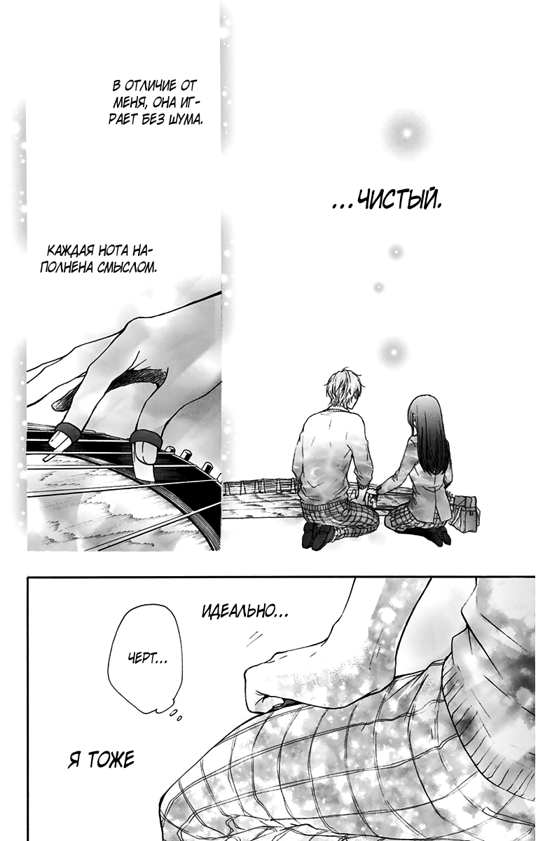 Read Kono Oto Tomare! (RU) Manga Online