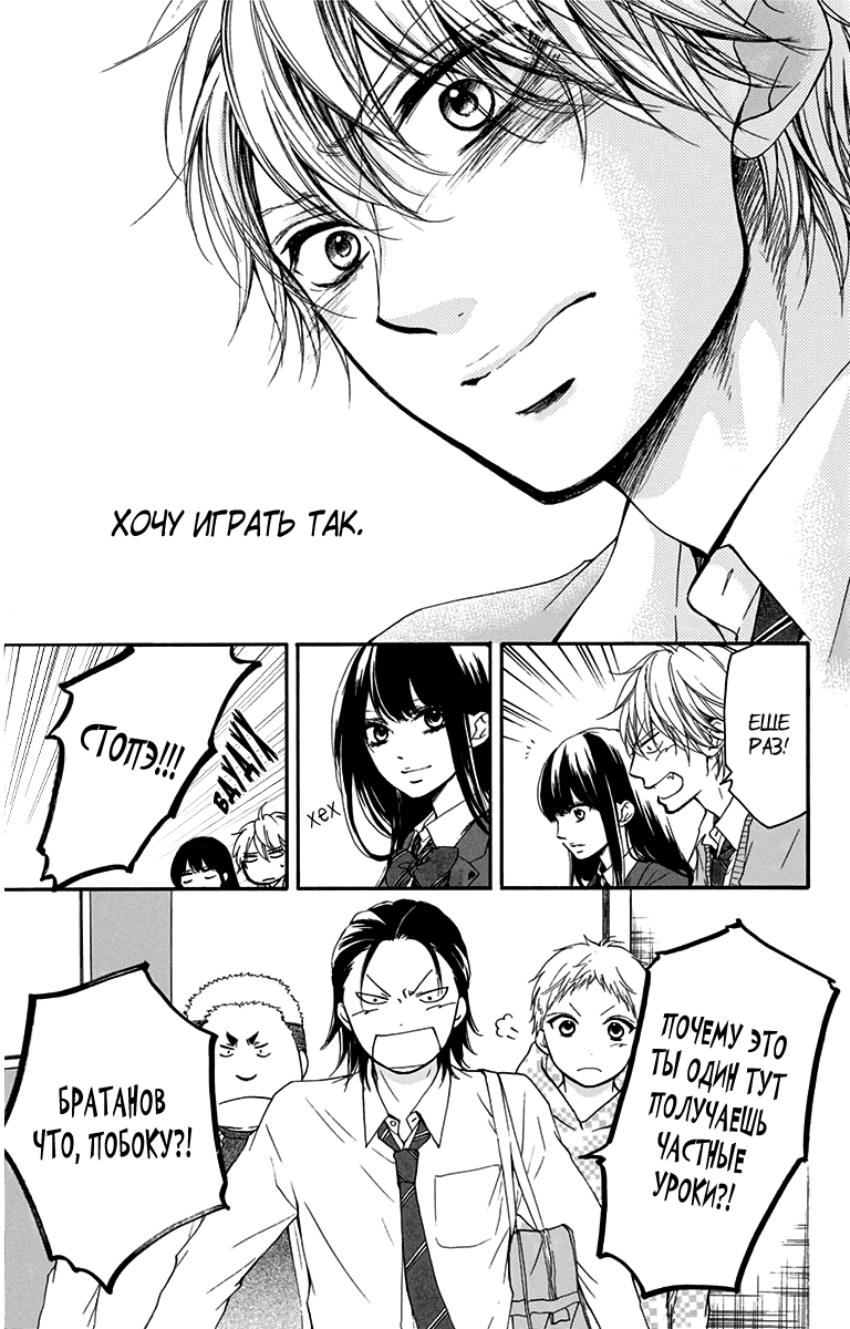 Read Kono Oto Tomare! (RU) Manga Online
