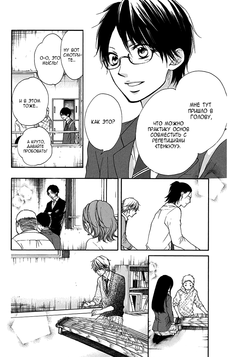 Read Kono Oto Tomare! (RU) Manga Online