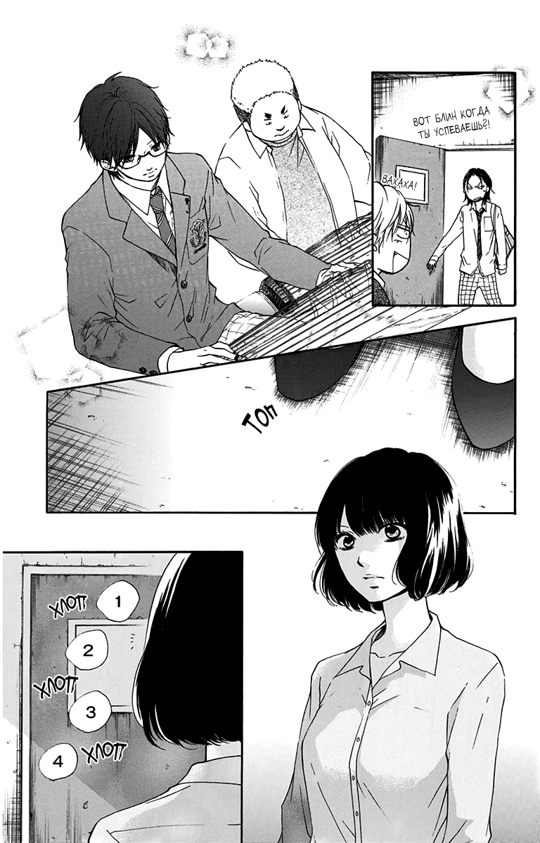 Read Kono Oto Tomare! (RU) Manga Online