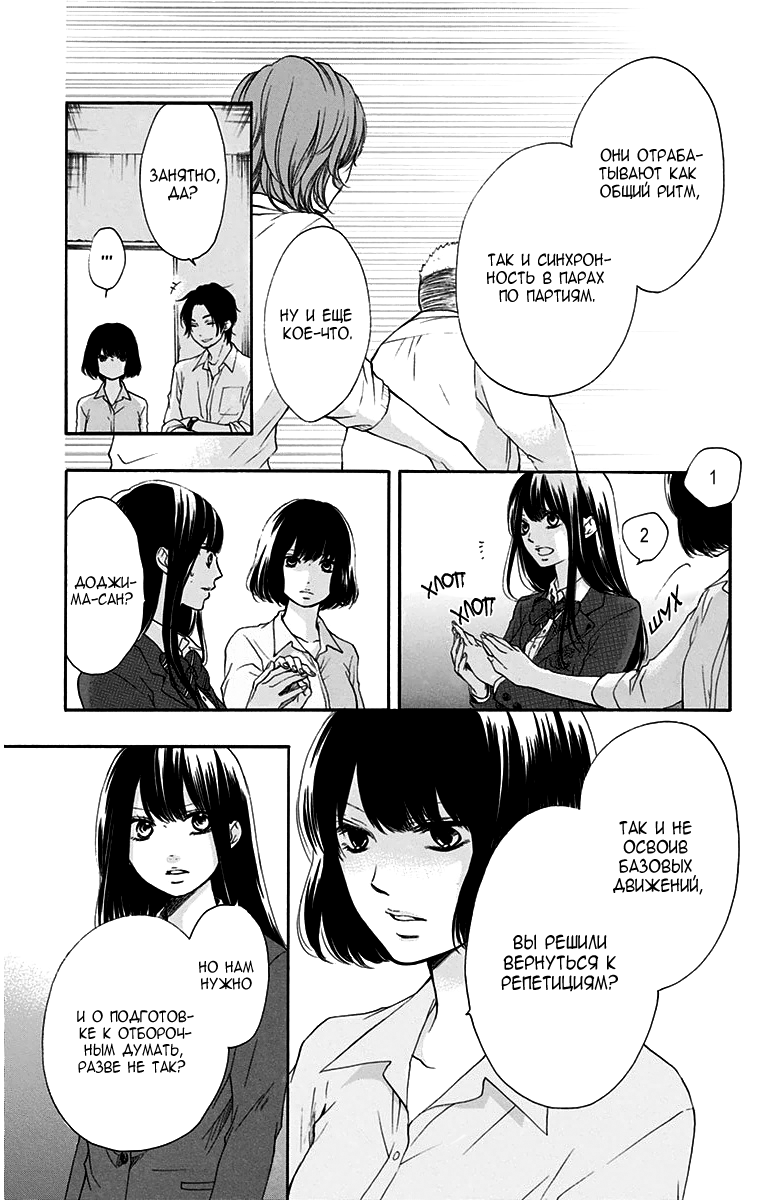 Read Kono Oto Tomare! (RU) Manga Online