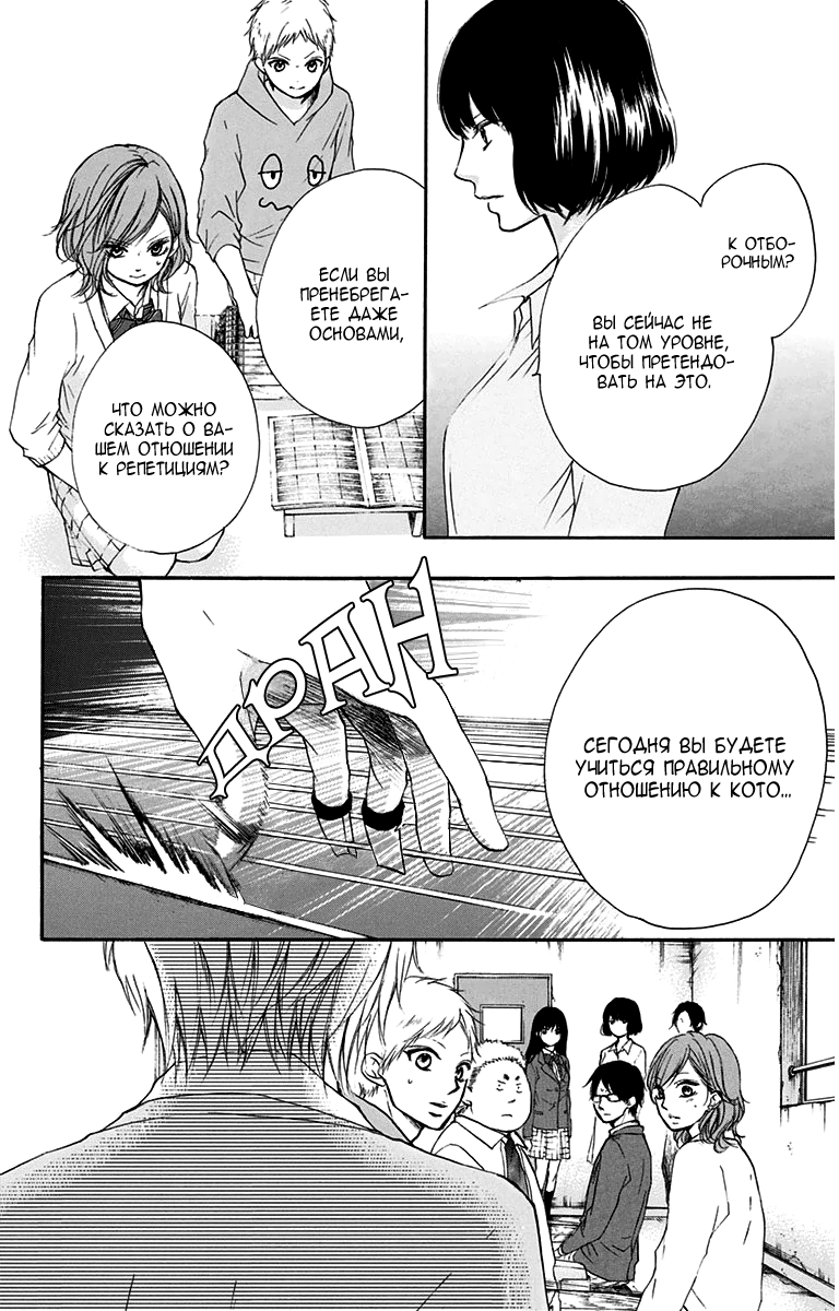Read Kono Oto Tomare! (RU) Manga Online