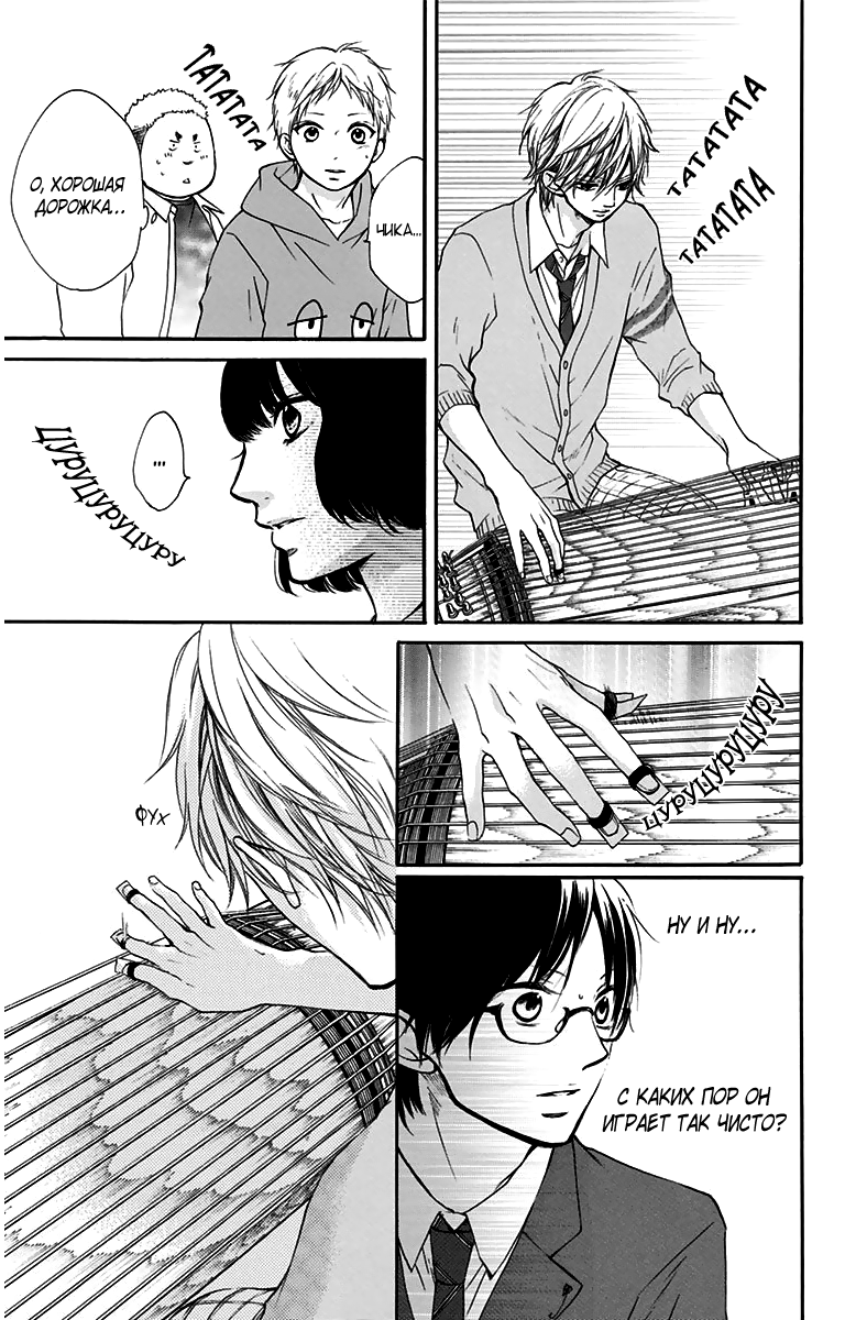 Read Kono Oto Tomare! (RU) Manga Online