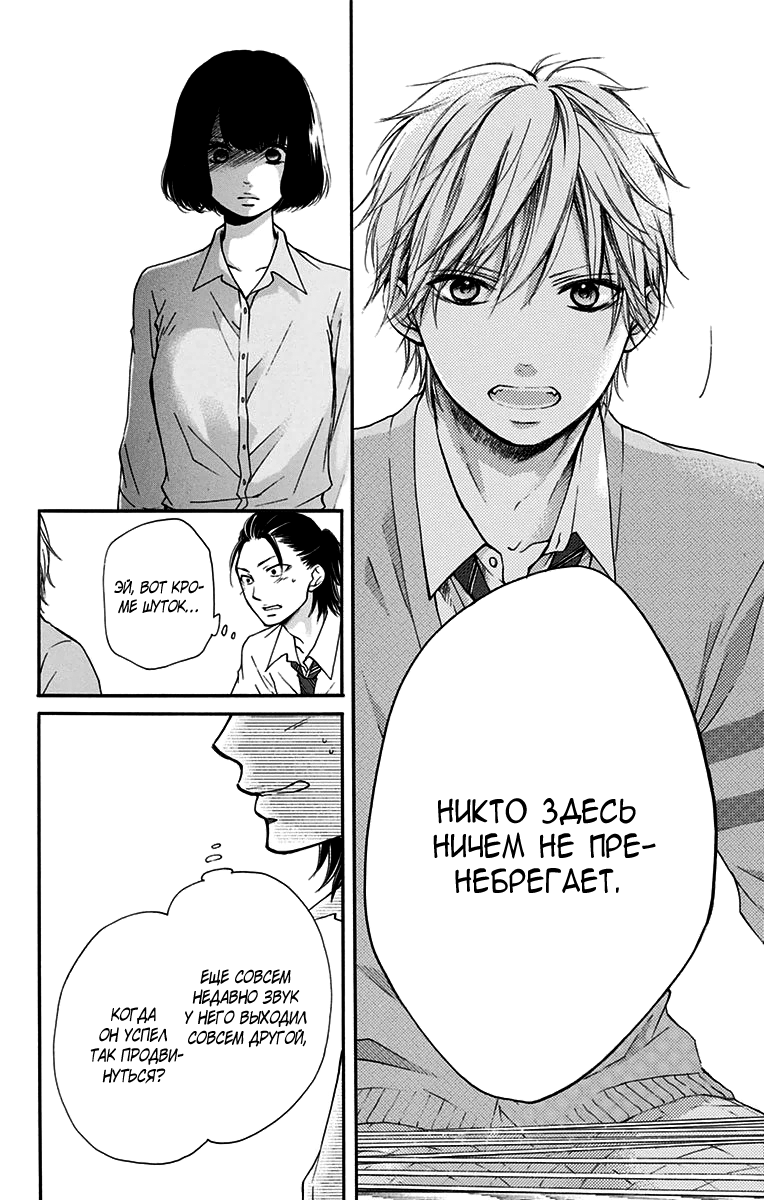 Read Kono Oto Tomare! (RU) Manga Online