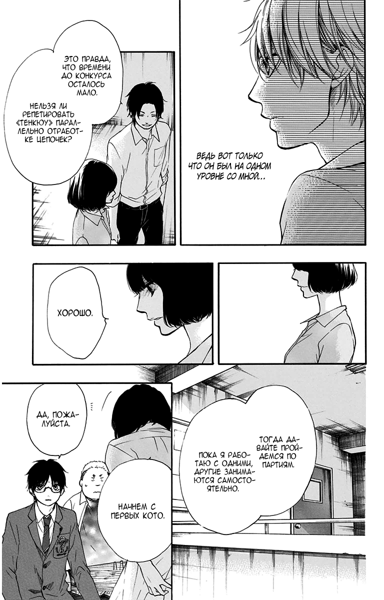 Read Kono Oto Tomare! (RU) Manga Online