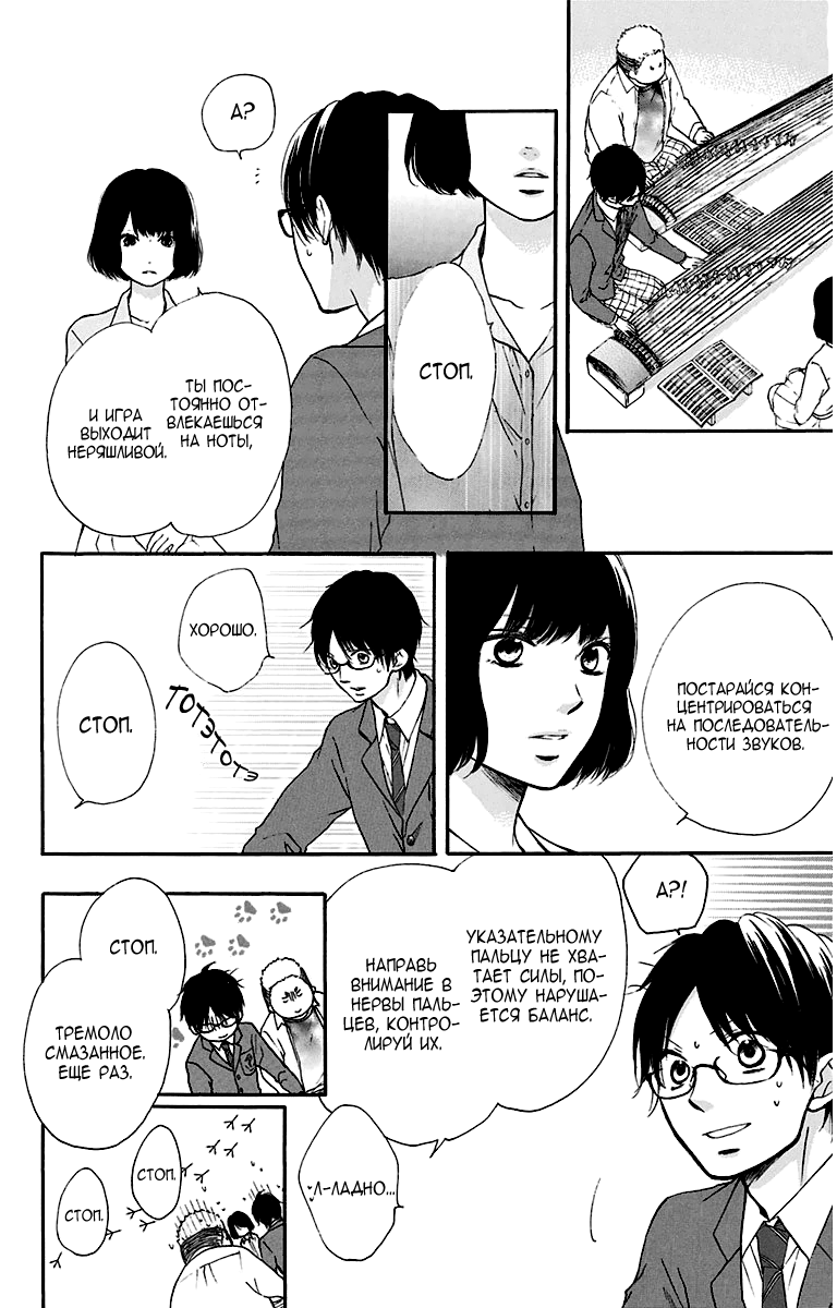 Read Kono Oto Tomare! (RU) Manga Online
