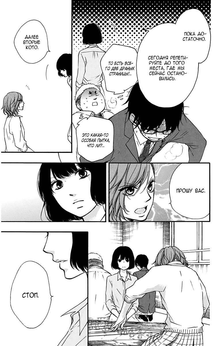 Read Kono Oto Tomare! (RU) Manga Online