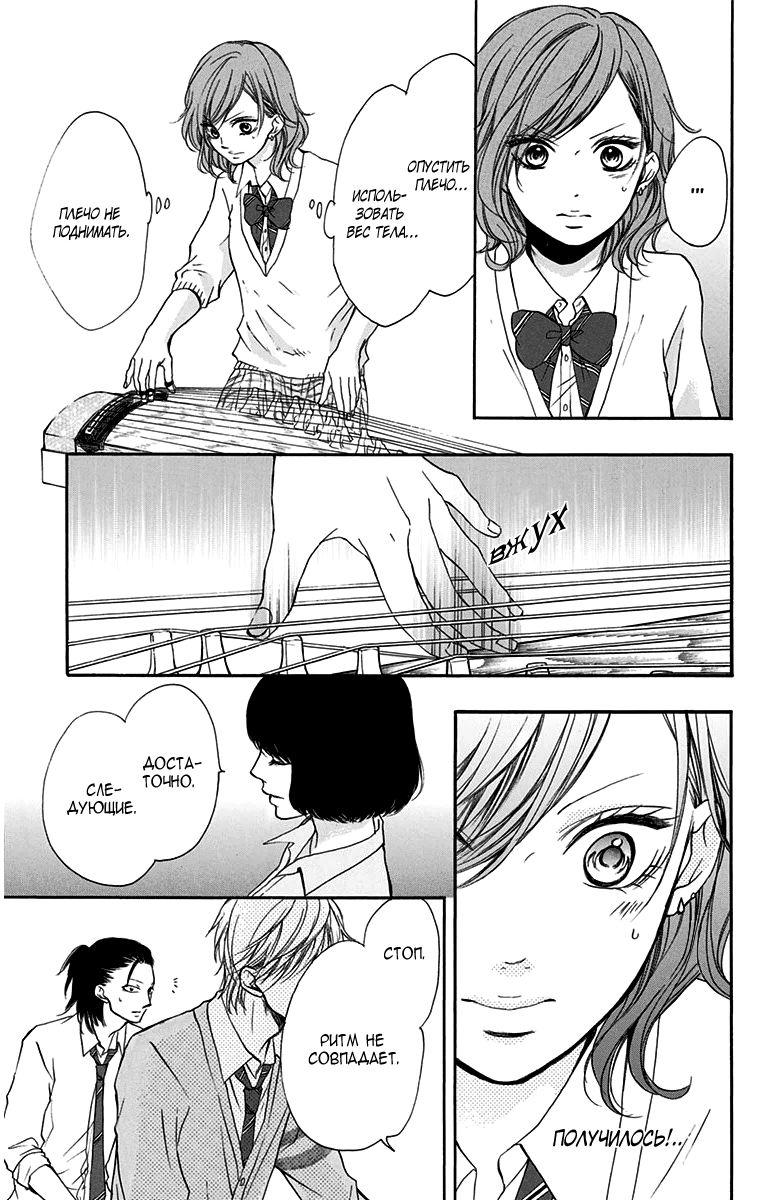 Read Kono Oto Tomare! (RU) Manga Online