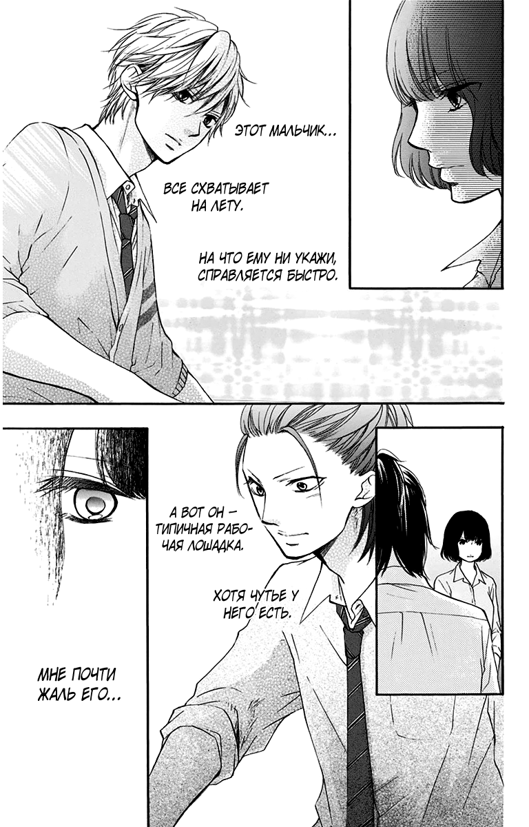 Read Kono Oto Tomare! (RU) Manga Online