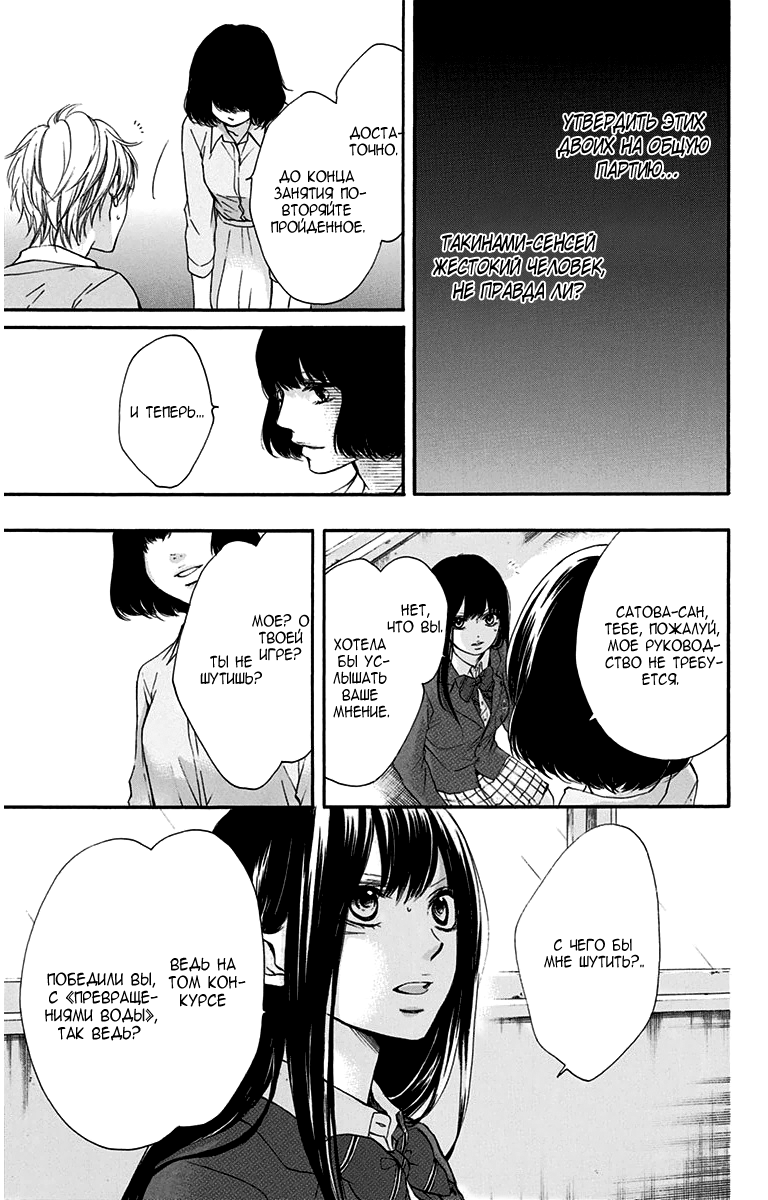 Read Kono Oto Tomare! (RU) Manga Online