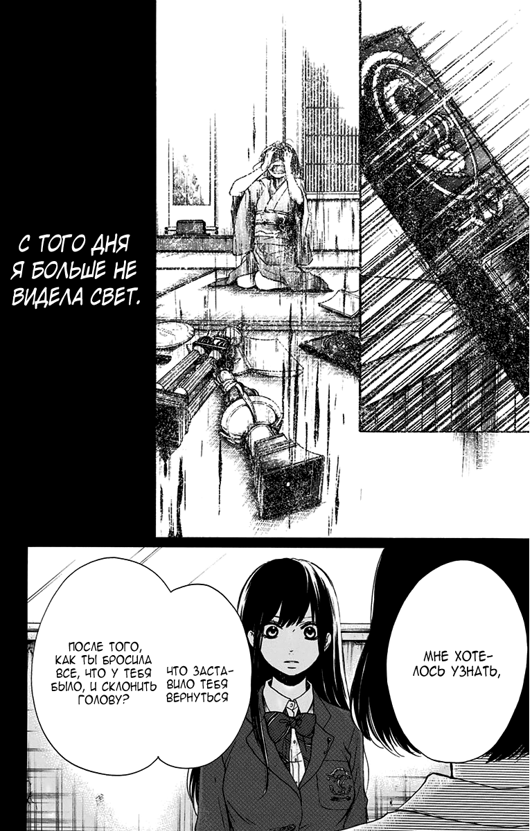 Read Kono Oto Tomare! (RU) Manga Online