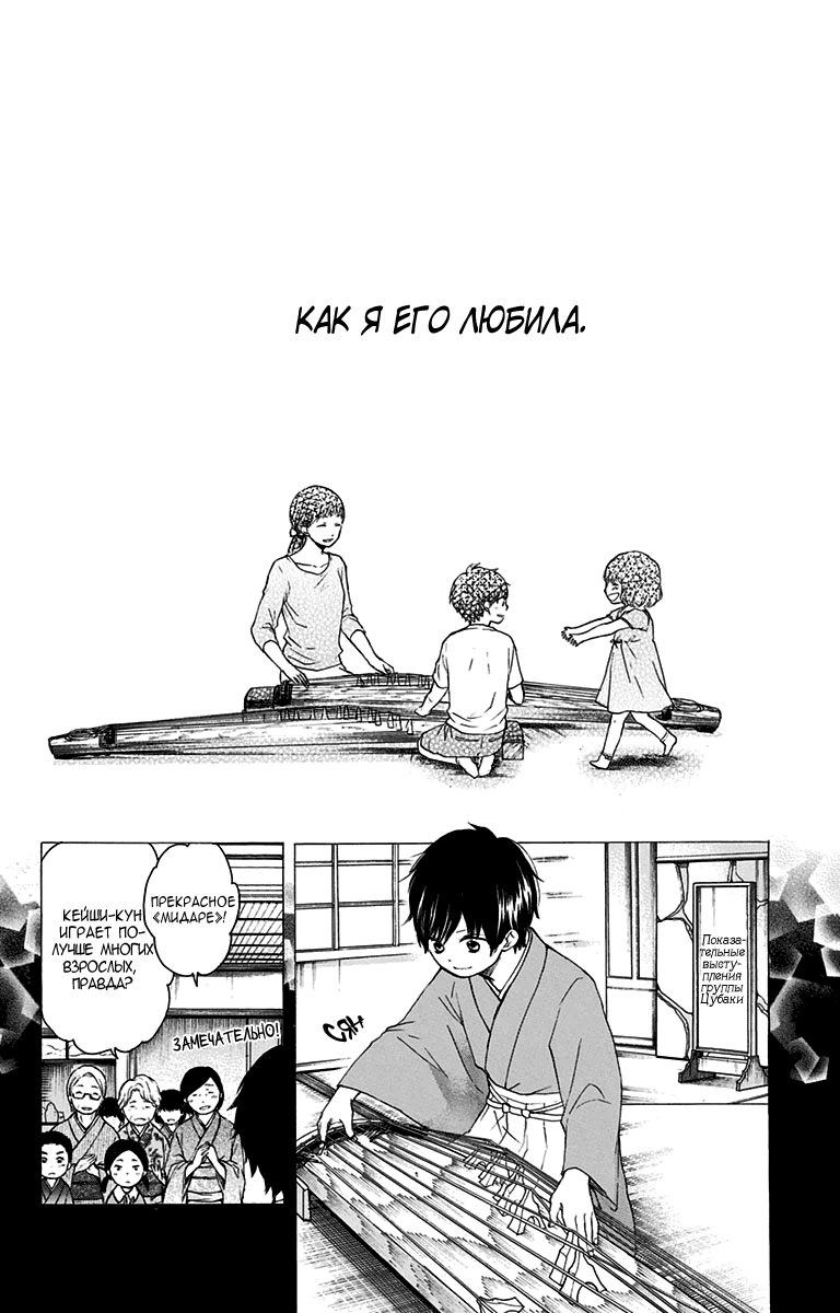 Read Kono Oto Tomare! (RU) Manga Online