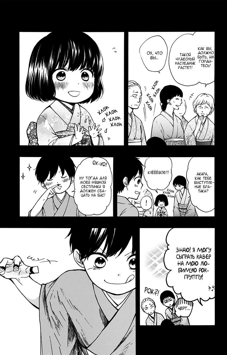 Read Kono Oto Tomare! (RU) Manga Online