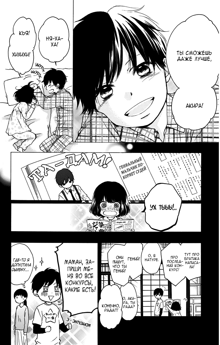 Read Kono Oto Tomare! (RU) Manga Online