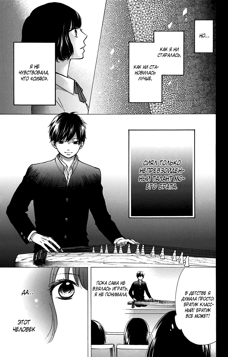 Read Kono Oto Tomare! (RU) Manga Online