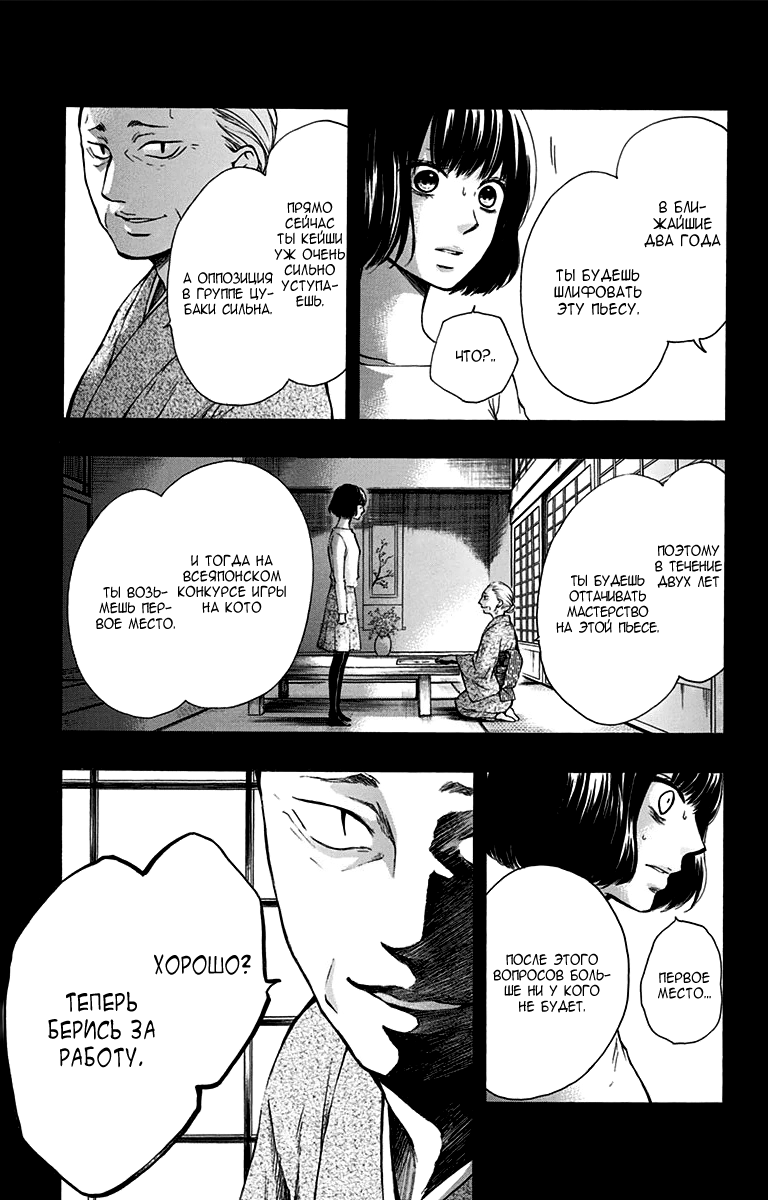 Read Kono Oto Tomare! (RU) Manga Online