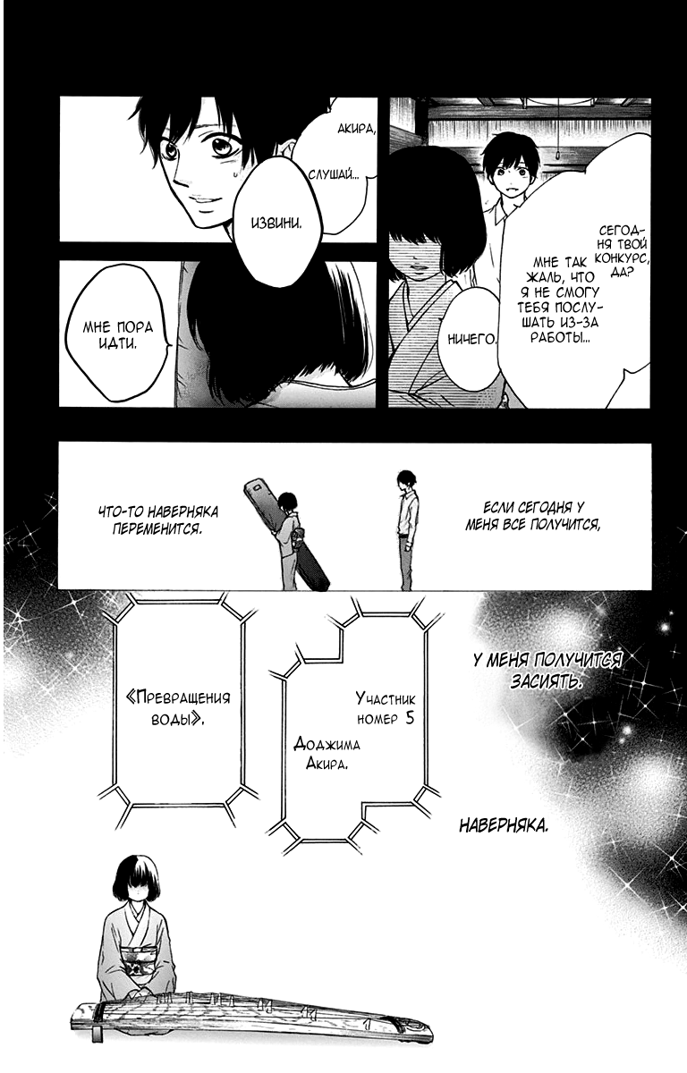 Read Kono Oto Tomare! (RU) Manga Online
