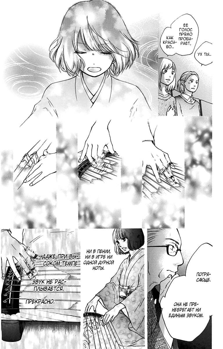 Read Kono Oto Tomare! (RU) Manga Online
