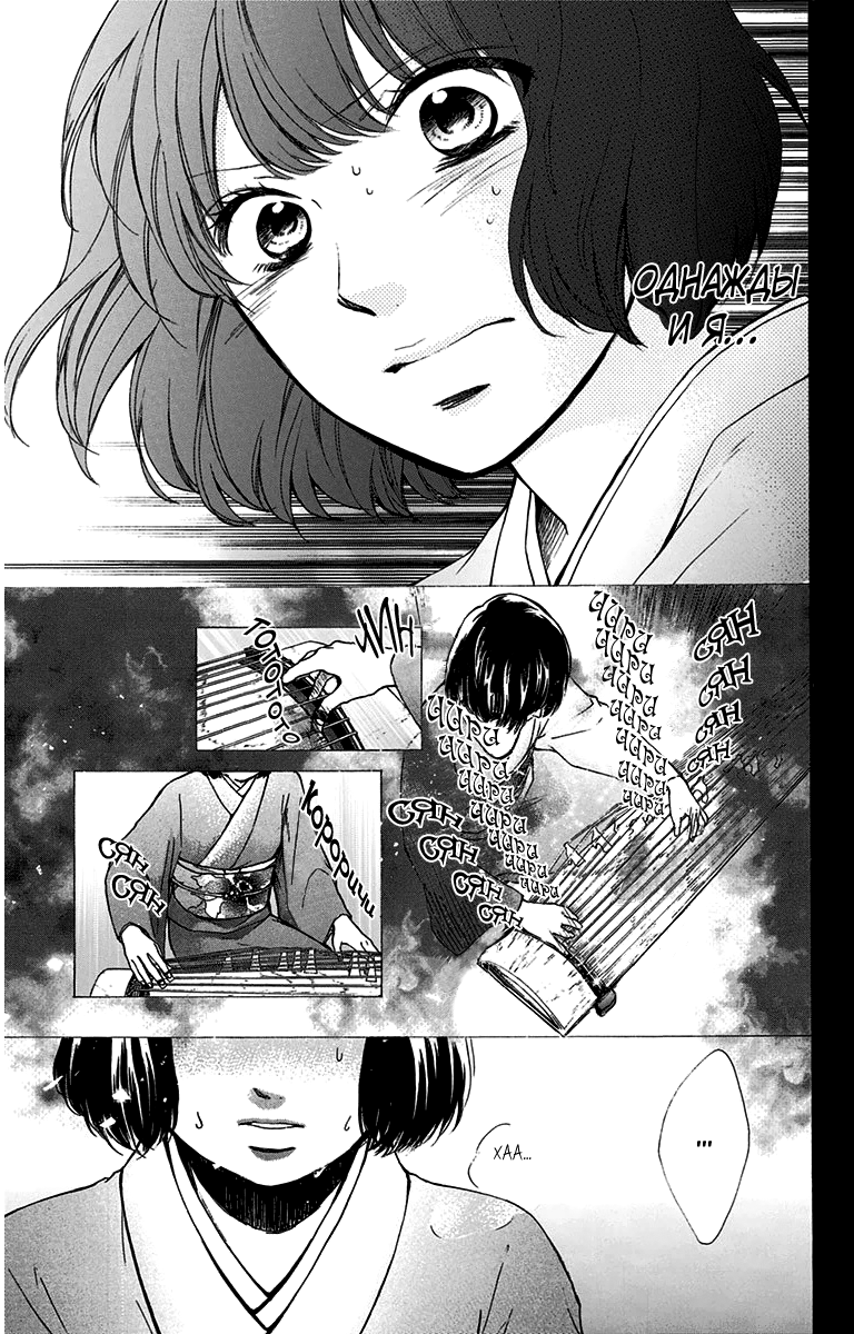 Read Kono Oto Tomare! (RU) Manga Online