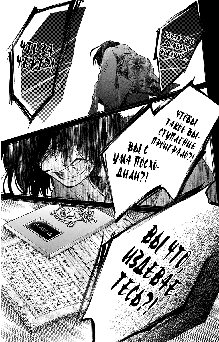 Read Kono Oto Tomare! (RU) Manga Online