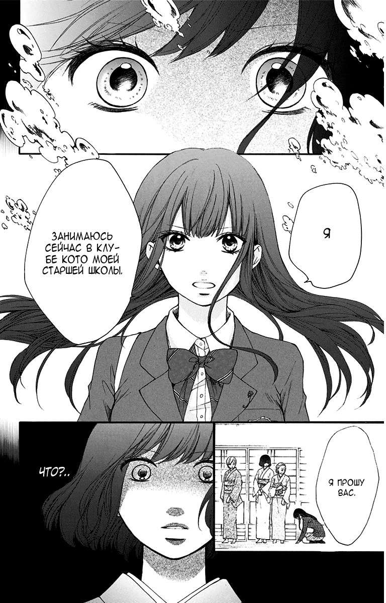 Read Kono Oto Tomare! (RU) Manga Online