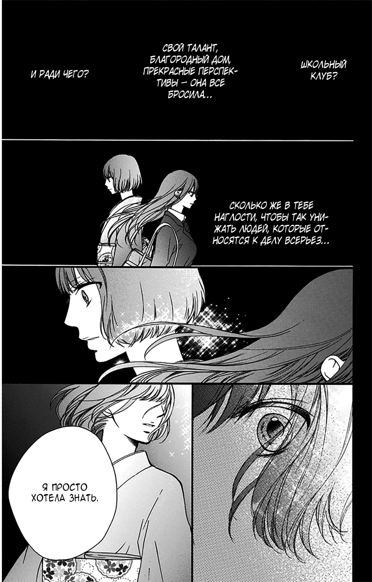 Read Kono Oto Tomare! (RU) Manga Online
